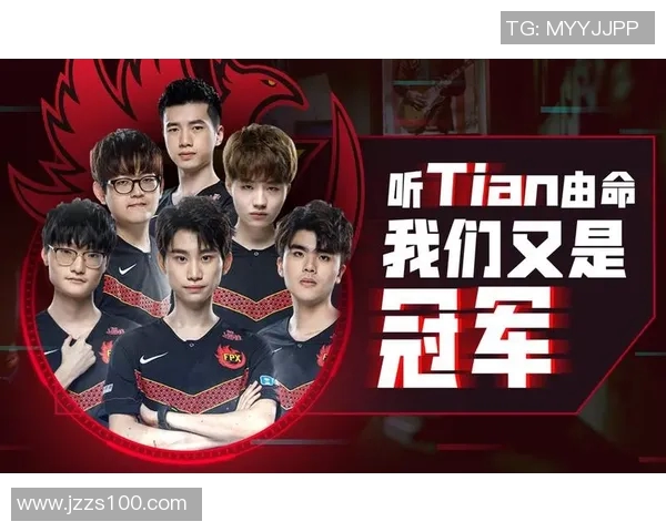 深入分析FPX战术体系与英雄联盟职业赛场的成功之道实时新闻